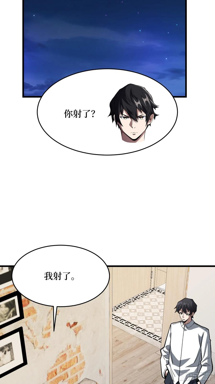 《我真不是反派大佬》第325话 无解的试练？ 第35页
