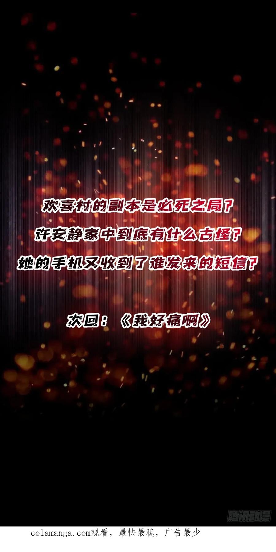 《我真不是反派大佬》第325话 无解的试练？ 第47页