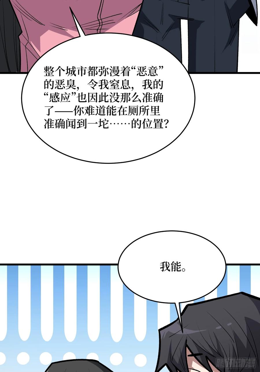 《我真不是反派大佬》第325话 无解的试练？ 第42页