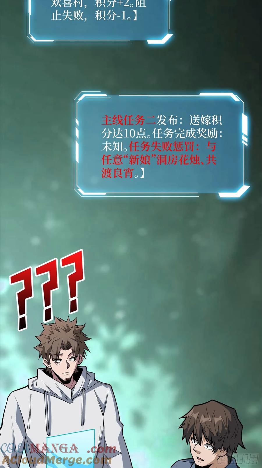 《我真不是反派大佬》第325话 无解的试练？ 第25页