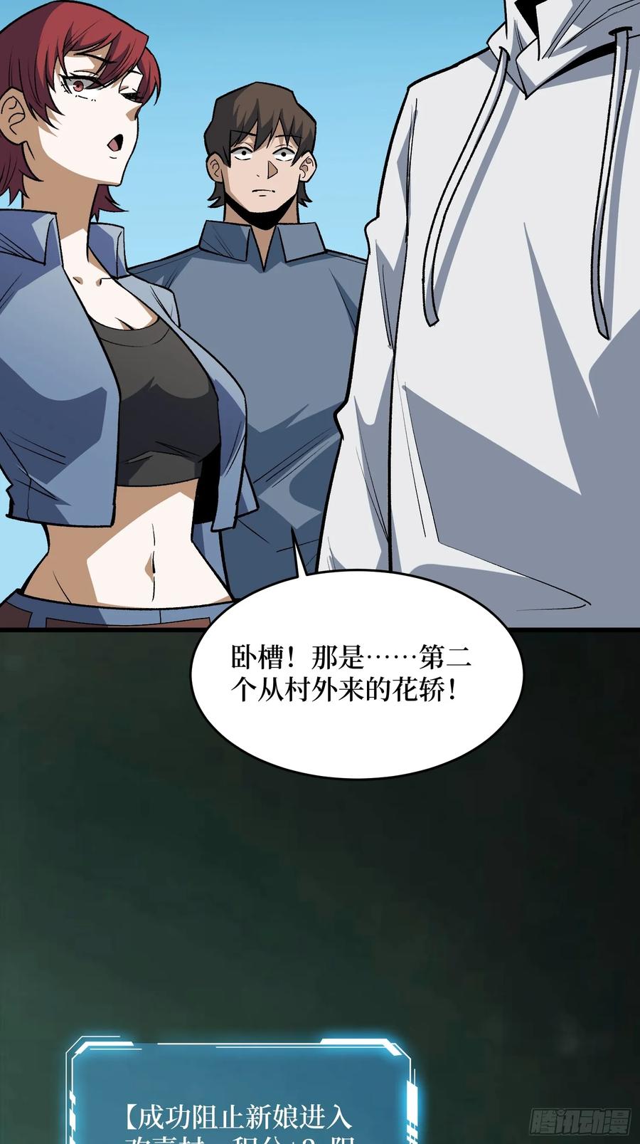 《我真不是反派大佬》第325话 无解的试练？ 第24页