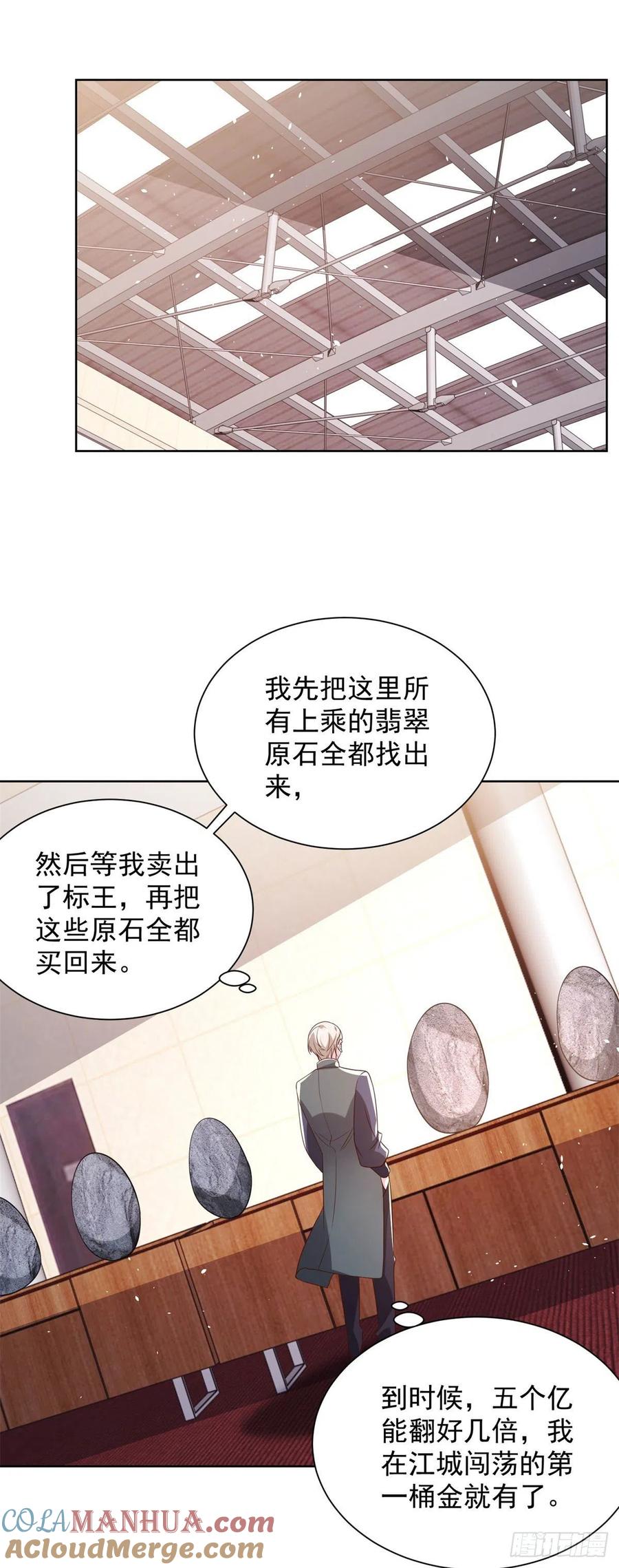 大反派 第32话 有眼不识泰山 第27页