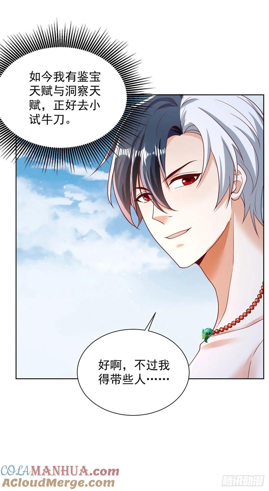 大反派 第32话 有眼不识泰山 第11页