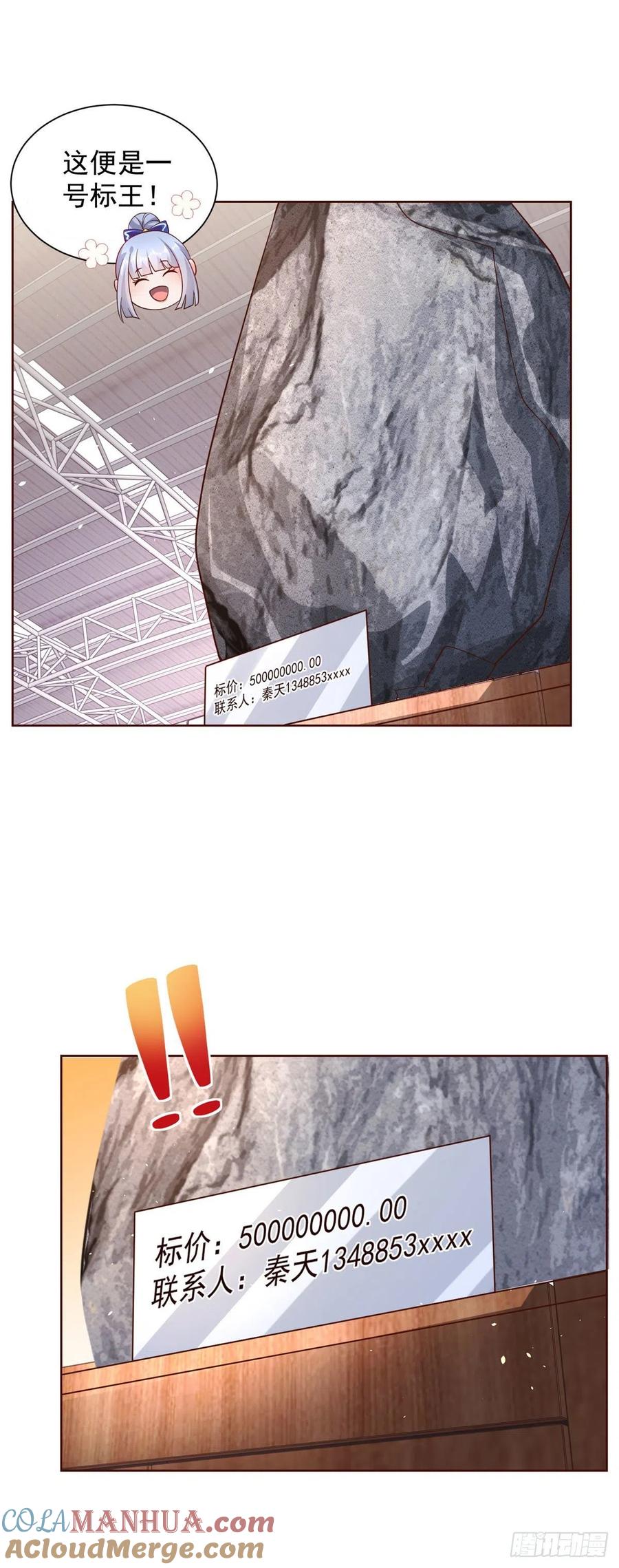 大反派 第32话 有眼不识泰山 第15页