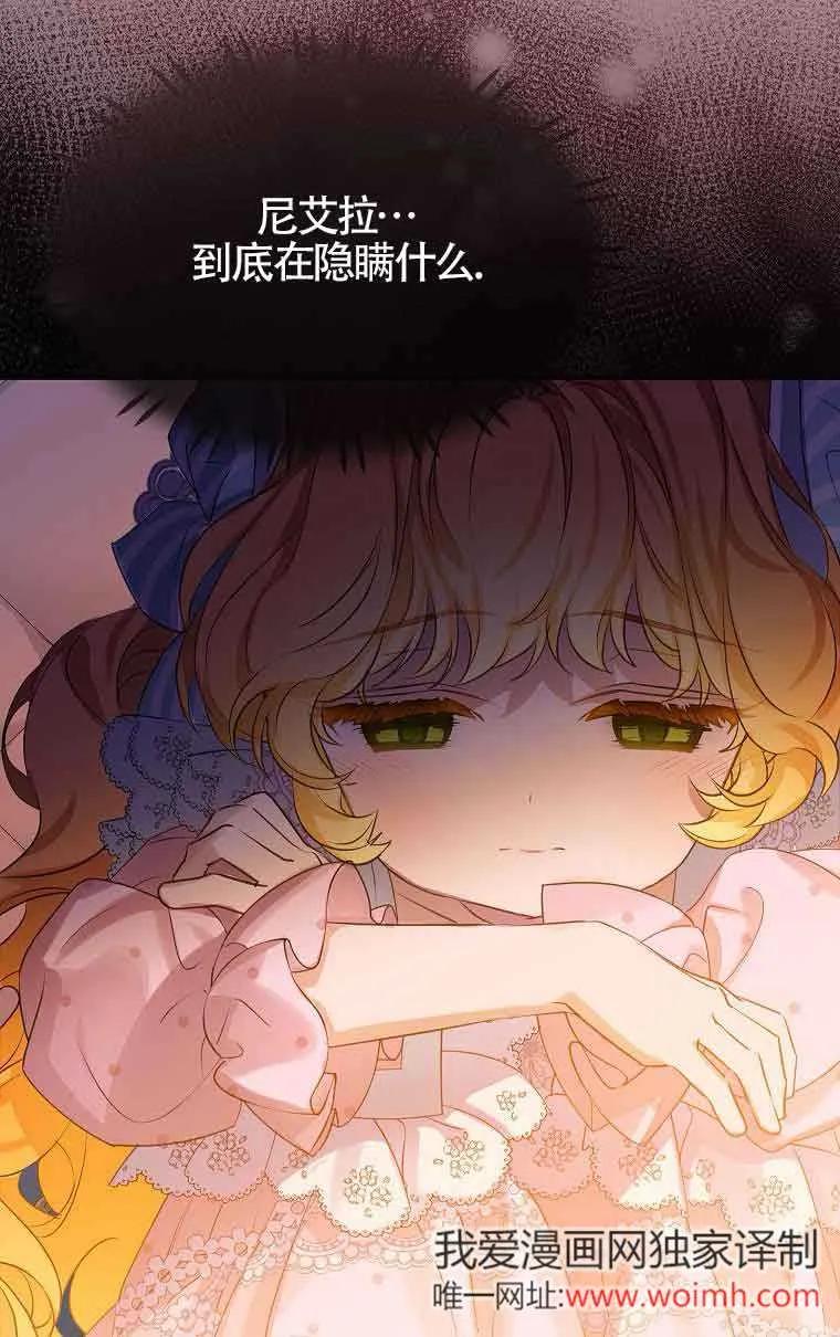 《恶棍家族的继承女》第34话 第34页