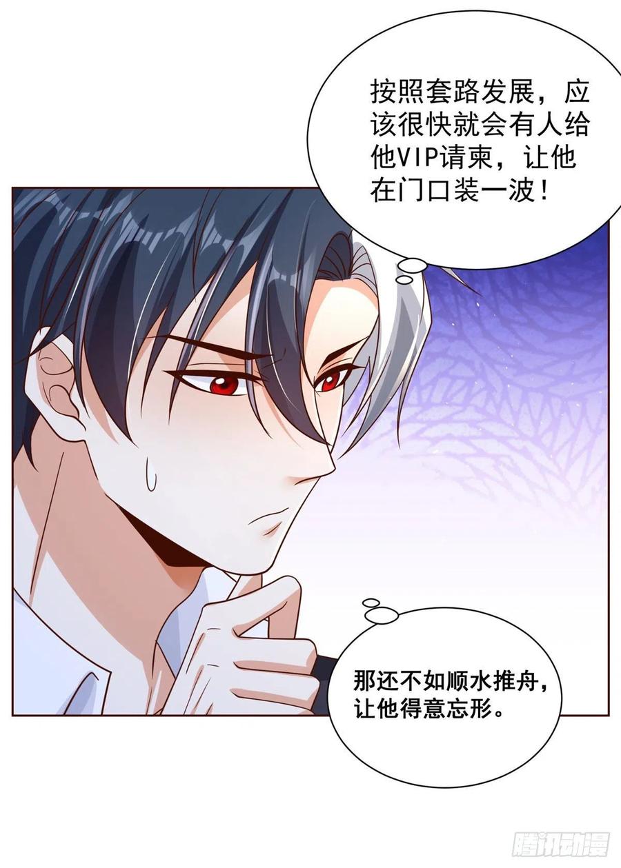 大反派 第32话 有眼不识泰山 第18页