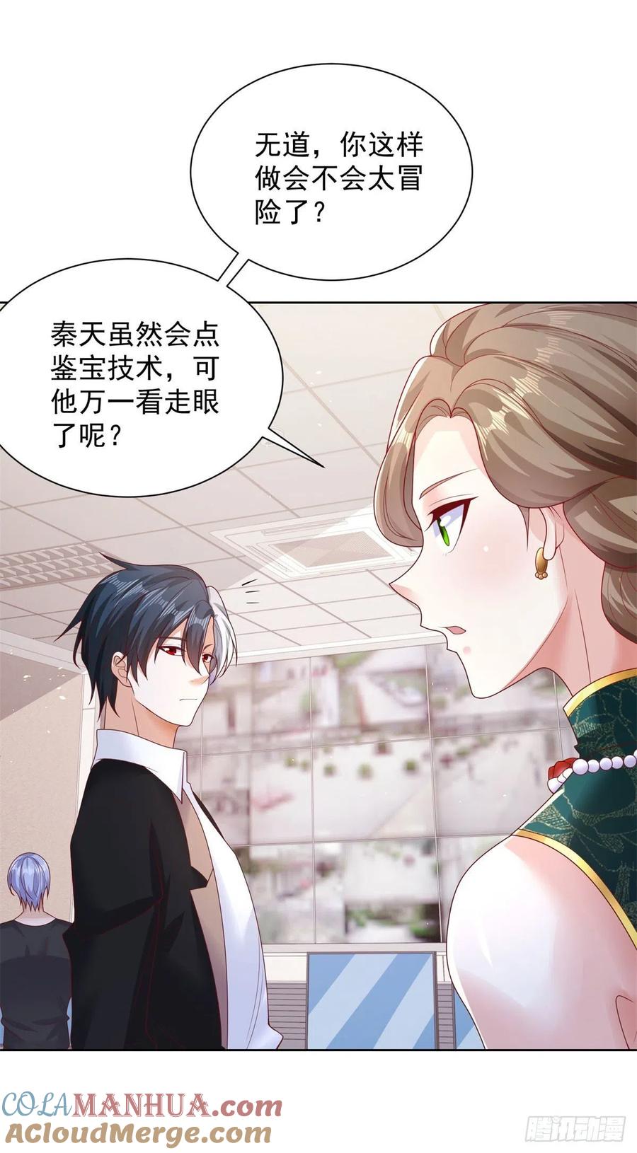 大反派 第32话 有眼不识泰山 第31页