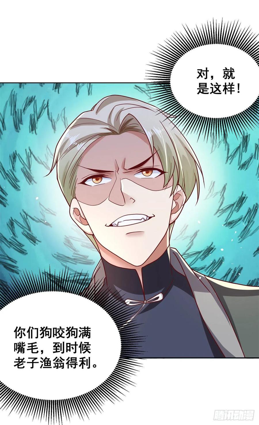 大反派 第33话 十亿标王 第20页
