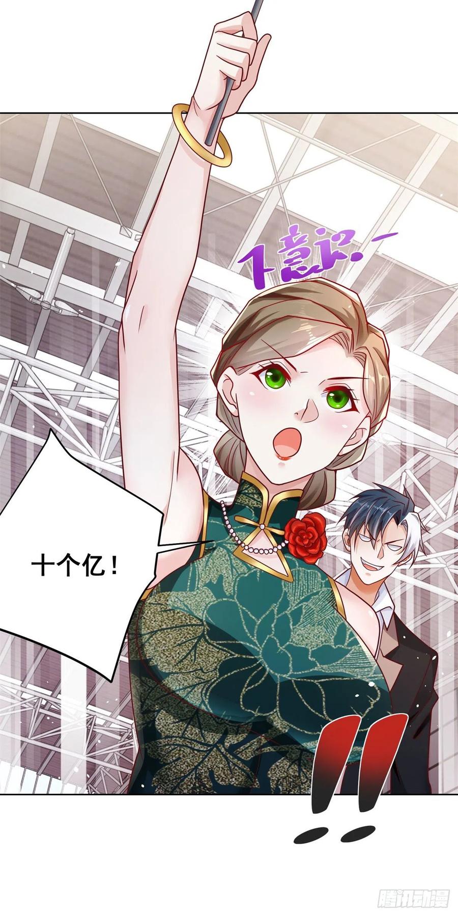 大反派 第33话 十亿标王 第22页