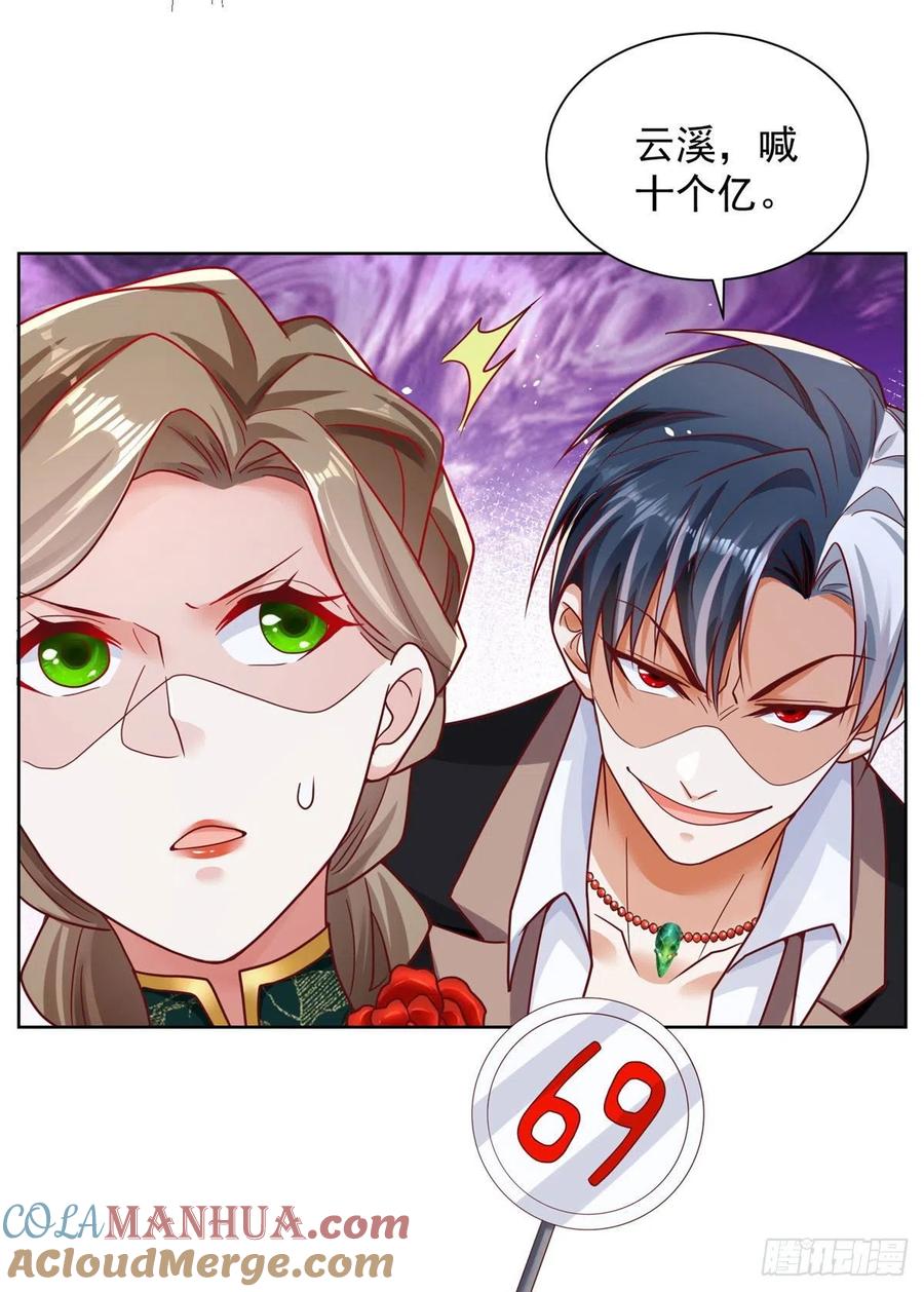 大反派 第33话 十亿标王 第21页