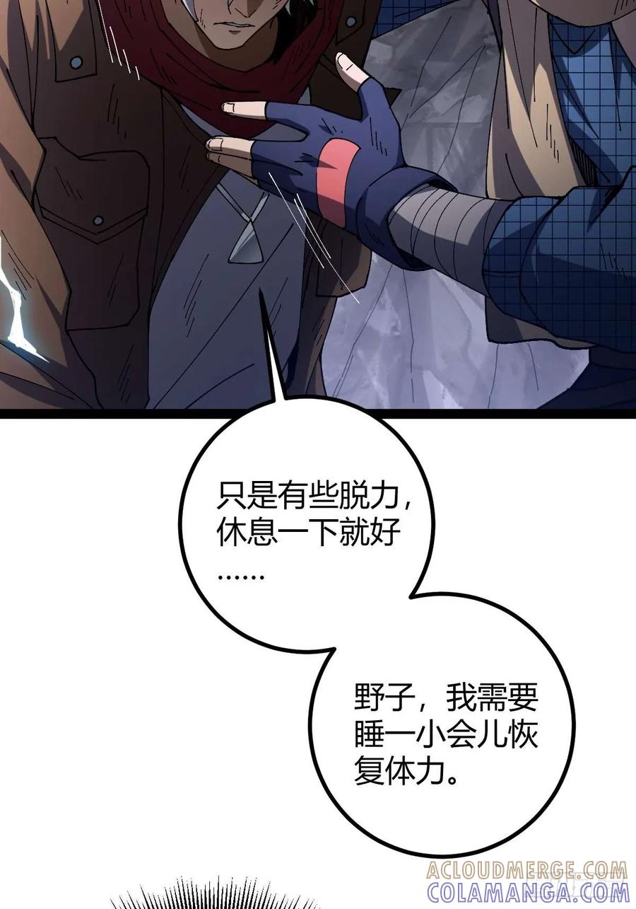 我在末世词条成神 - 034 生死之交 - 第7张图