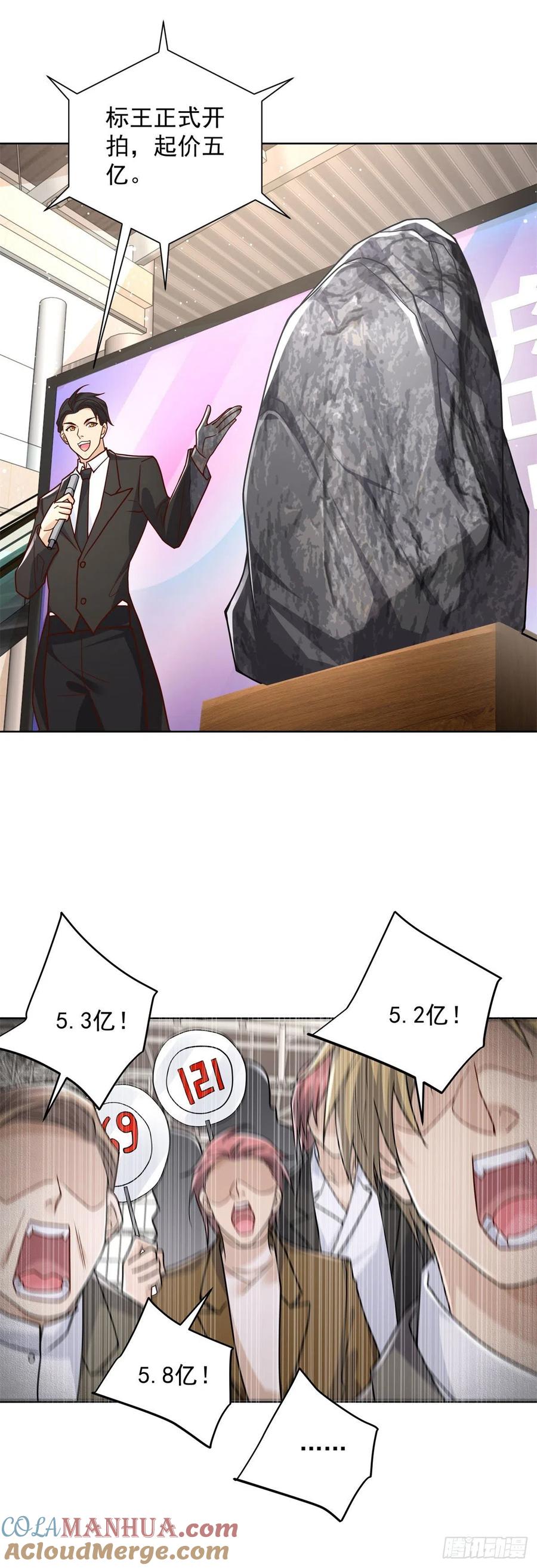 大反派 第33话 十亿标王 第7页