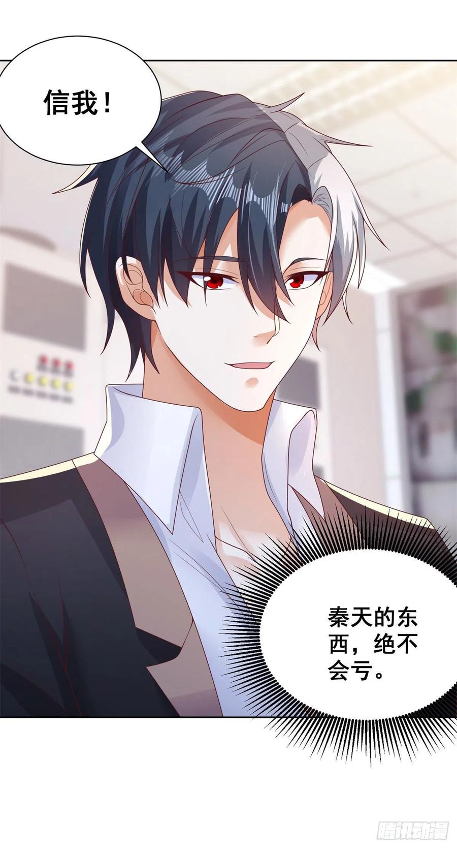 大反派 第33话 十亿标王 第4页