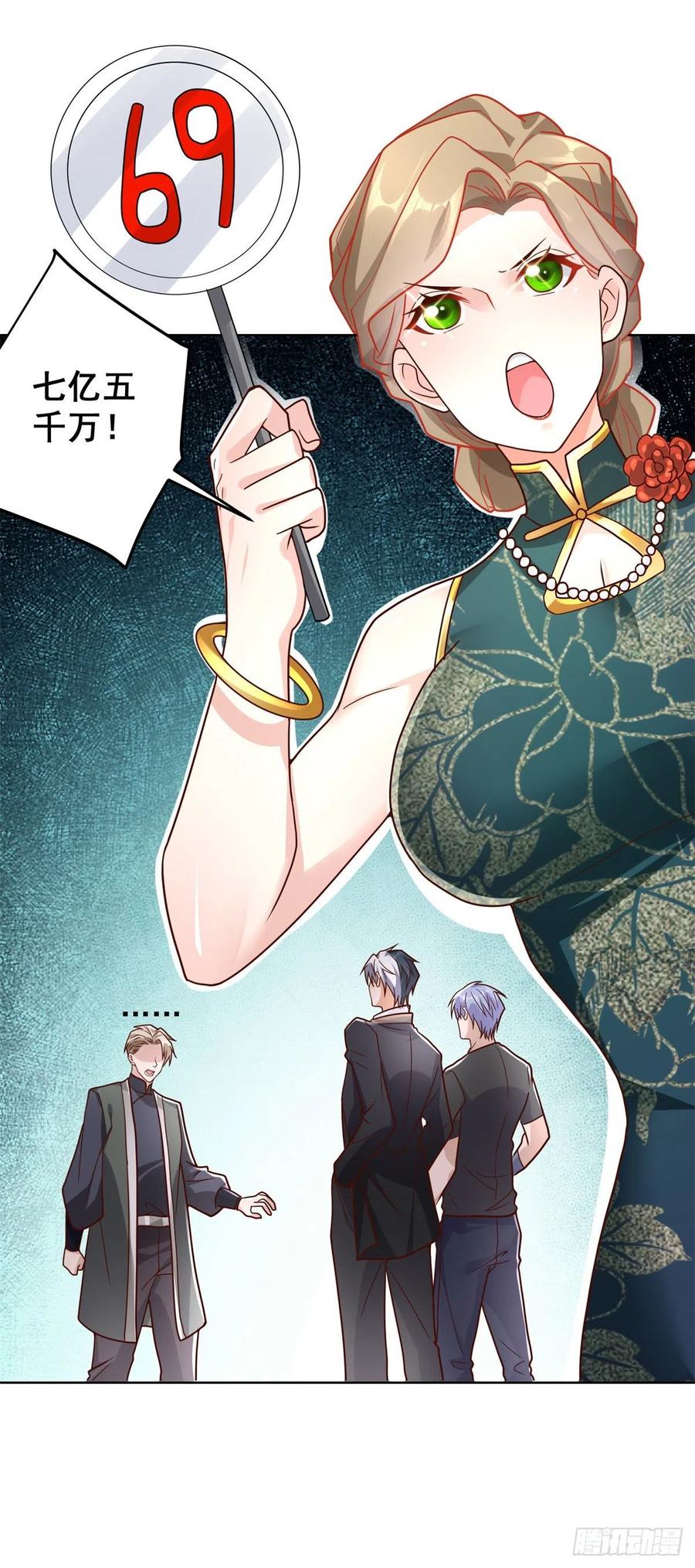 大反派 第33话 十亿标王 第16页