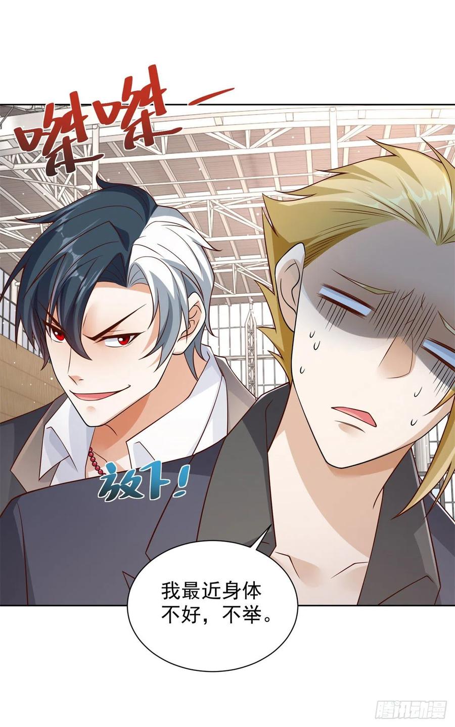 大反派 第33话 十亿标王 第28页