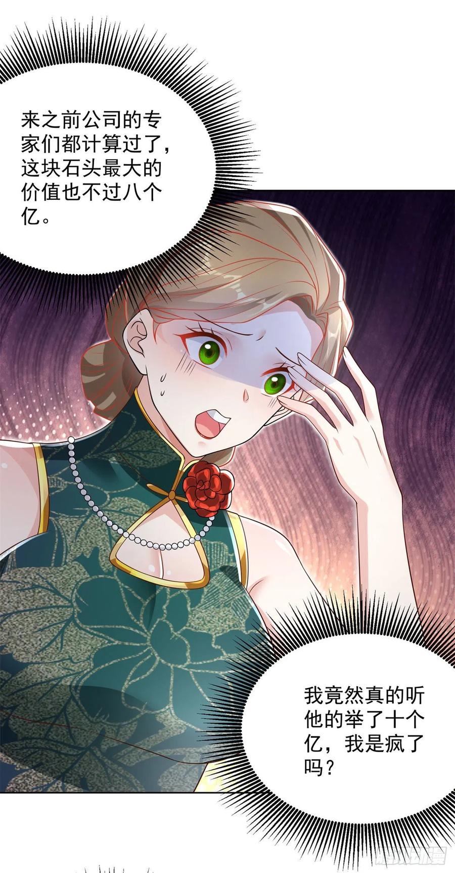 大反派 第33话 十亿标王 第24页