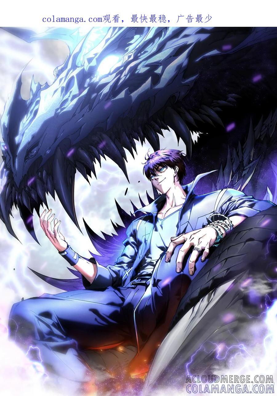《高武进化：从觉醒怪兽之王开始》034生肖吊坠 第1页