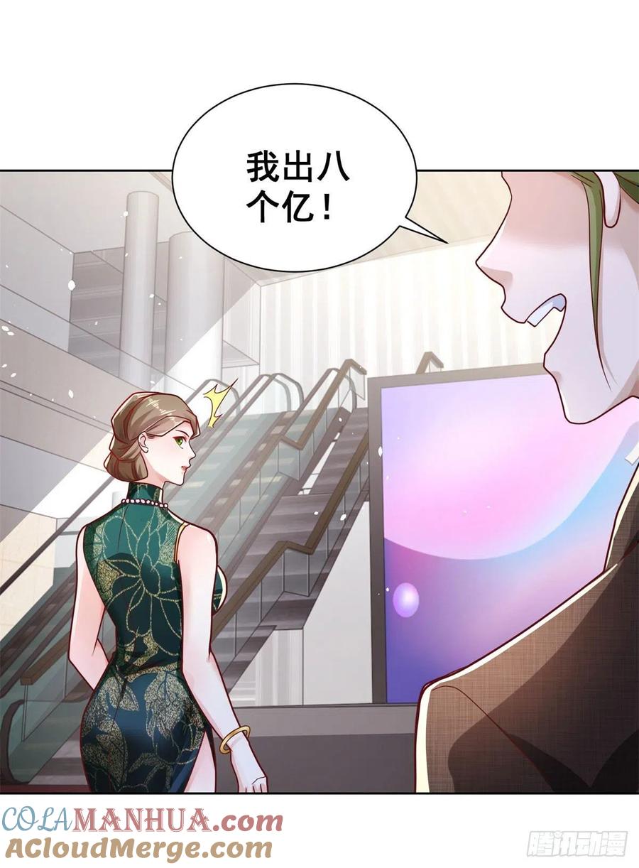 大反派 第33话 十亿标王 第17页