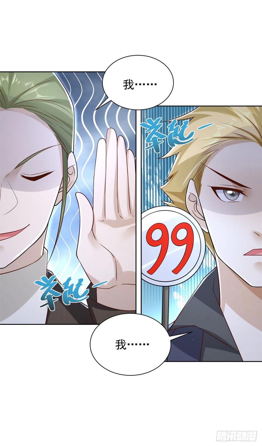 大反派 第33话 十亿标王 第26页