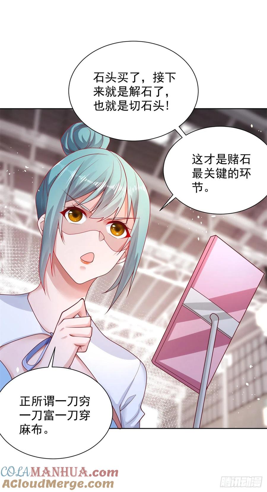 大反派 第33话 十亿标王 第33页