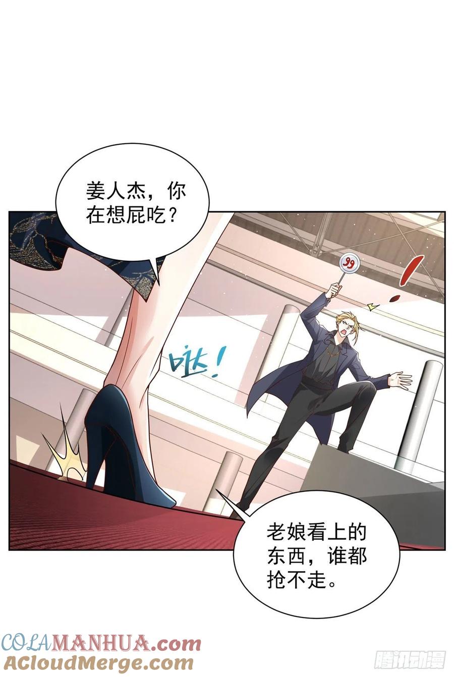 大反派 第33话 十亿标王 第11页