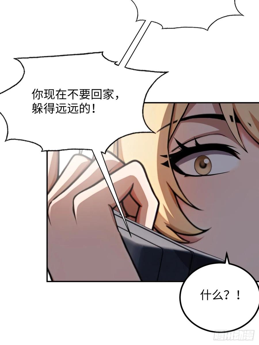 重生1998谈恋爱不如做大做强 第34话 第51页
