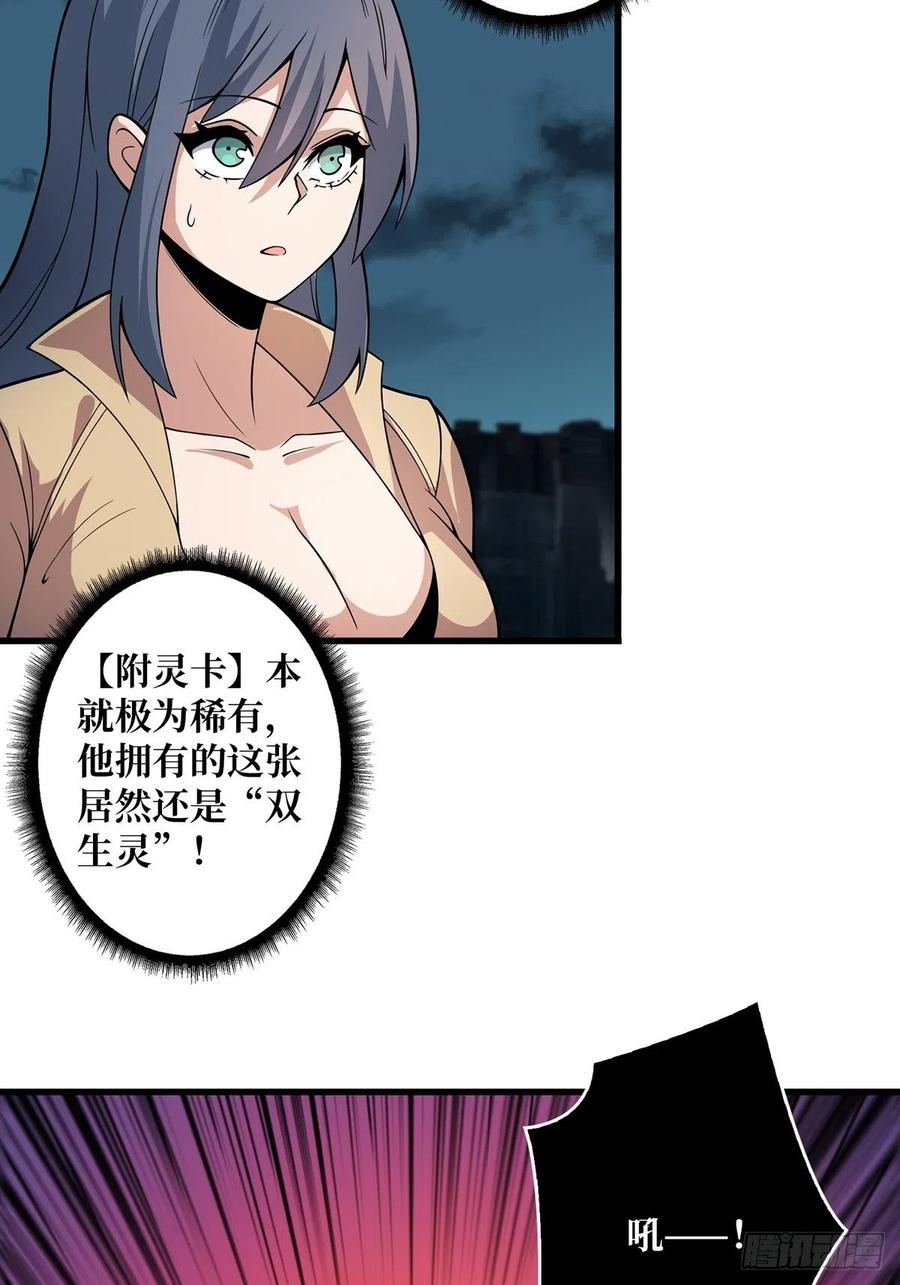 《我真不是反派大佬》第35话 小卡片 第30页