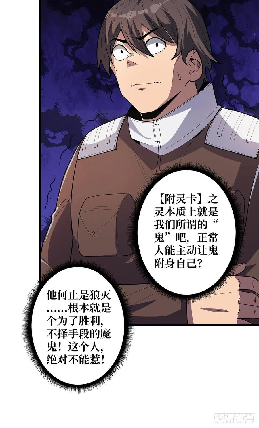 《我真不是反派大佬》第35话 小卡片 第18页