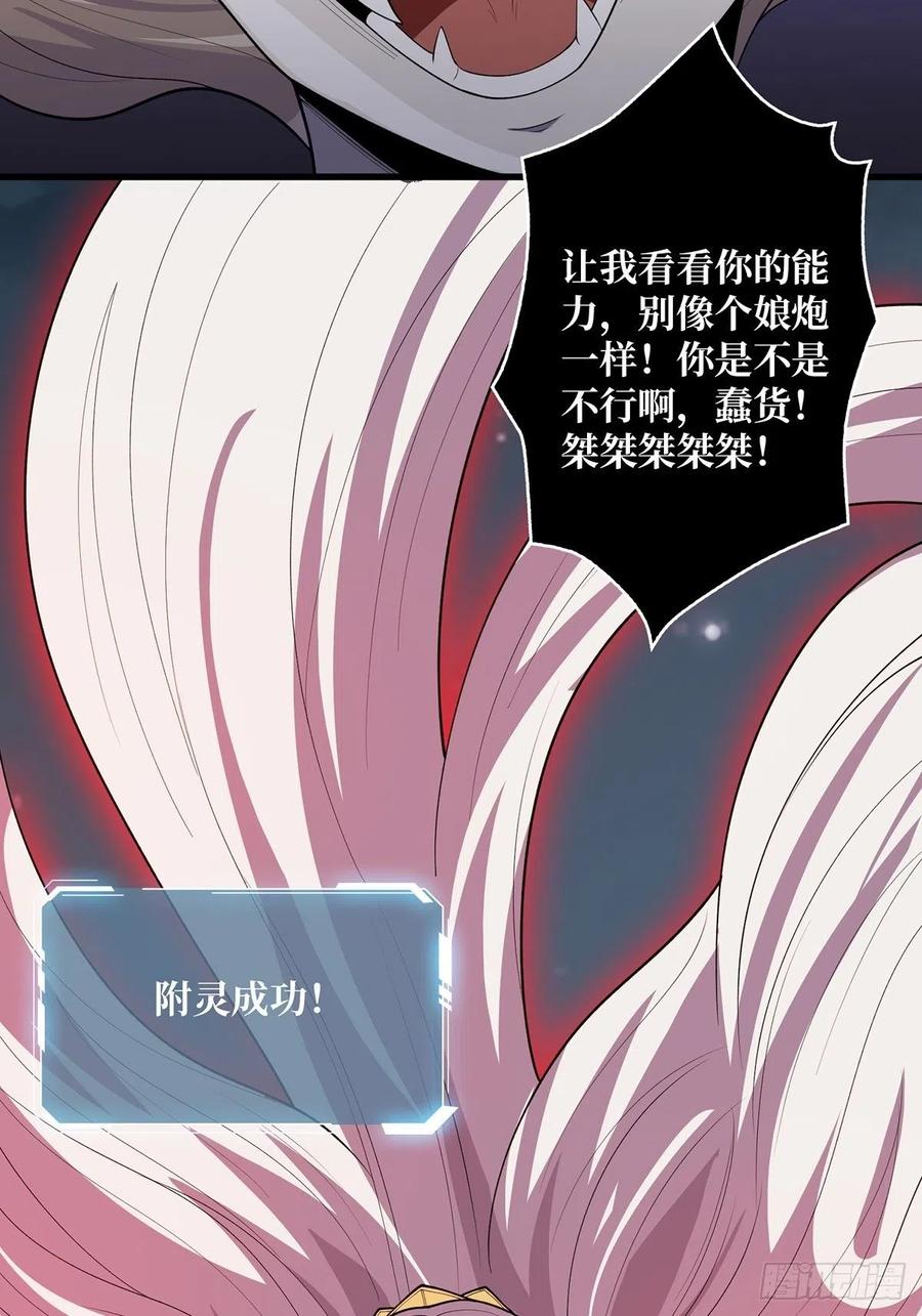 《我真不是反派大佬》第35话 小卡片 第8页