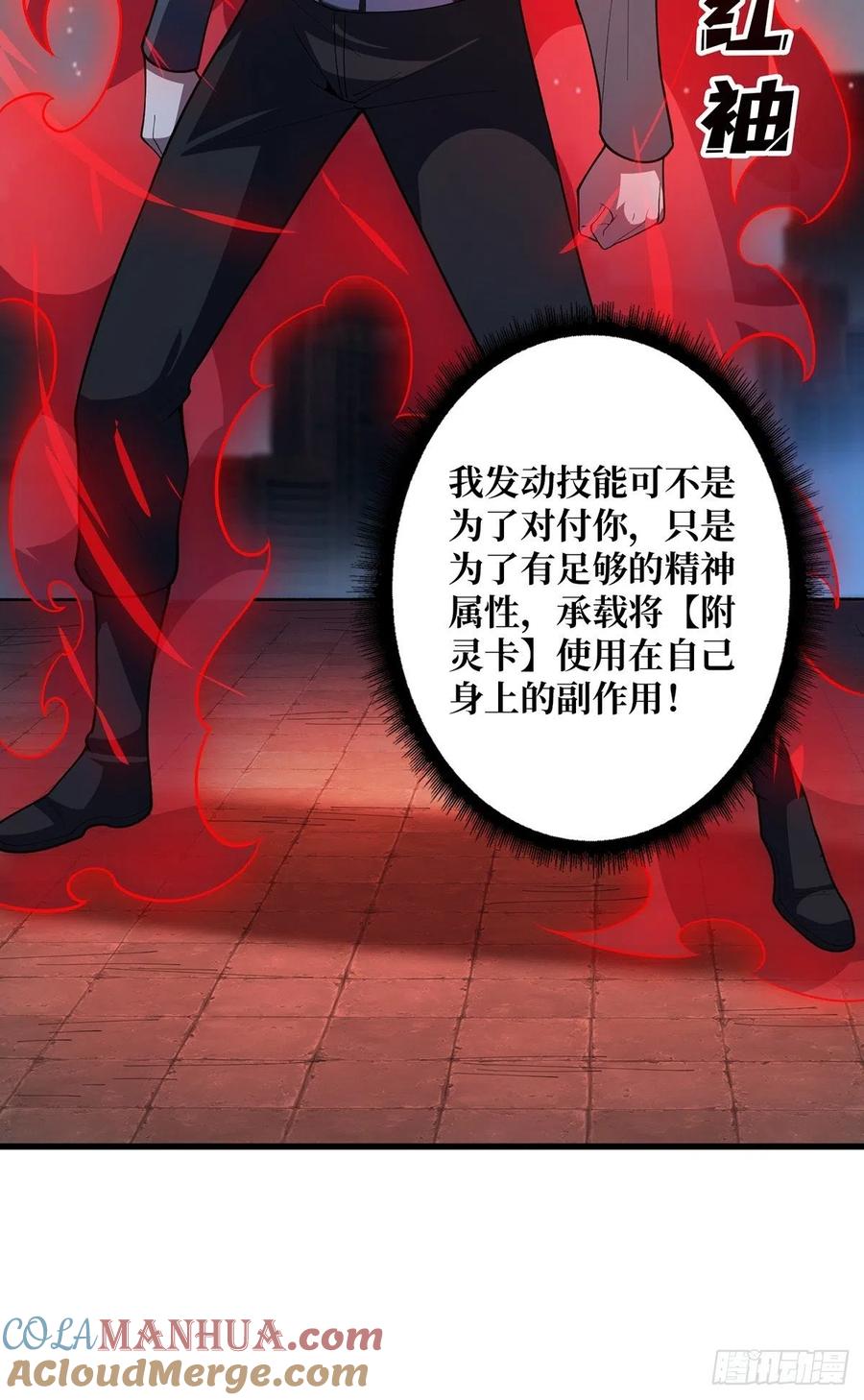 《我真不是反派大佬》第35话 小卡片 第10页