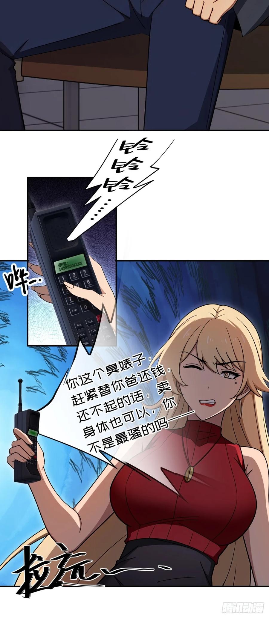 重生1998谈恋爱不如做大做强 第34话 第56页