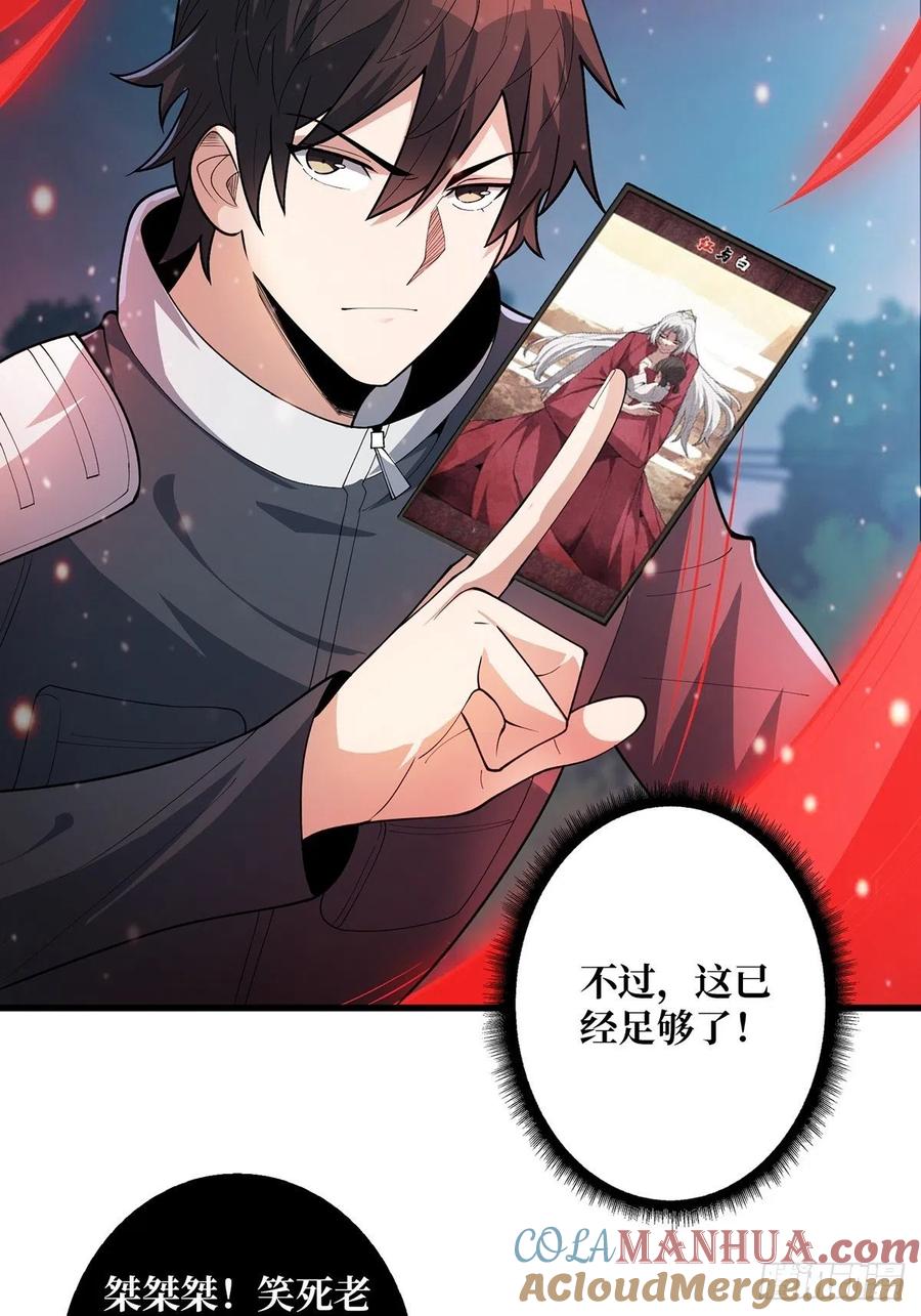 《我真不是反派大佬》第35话 小卡片 第4页