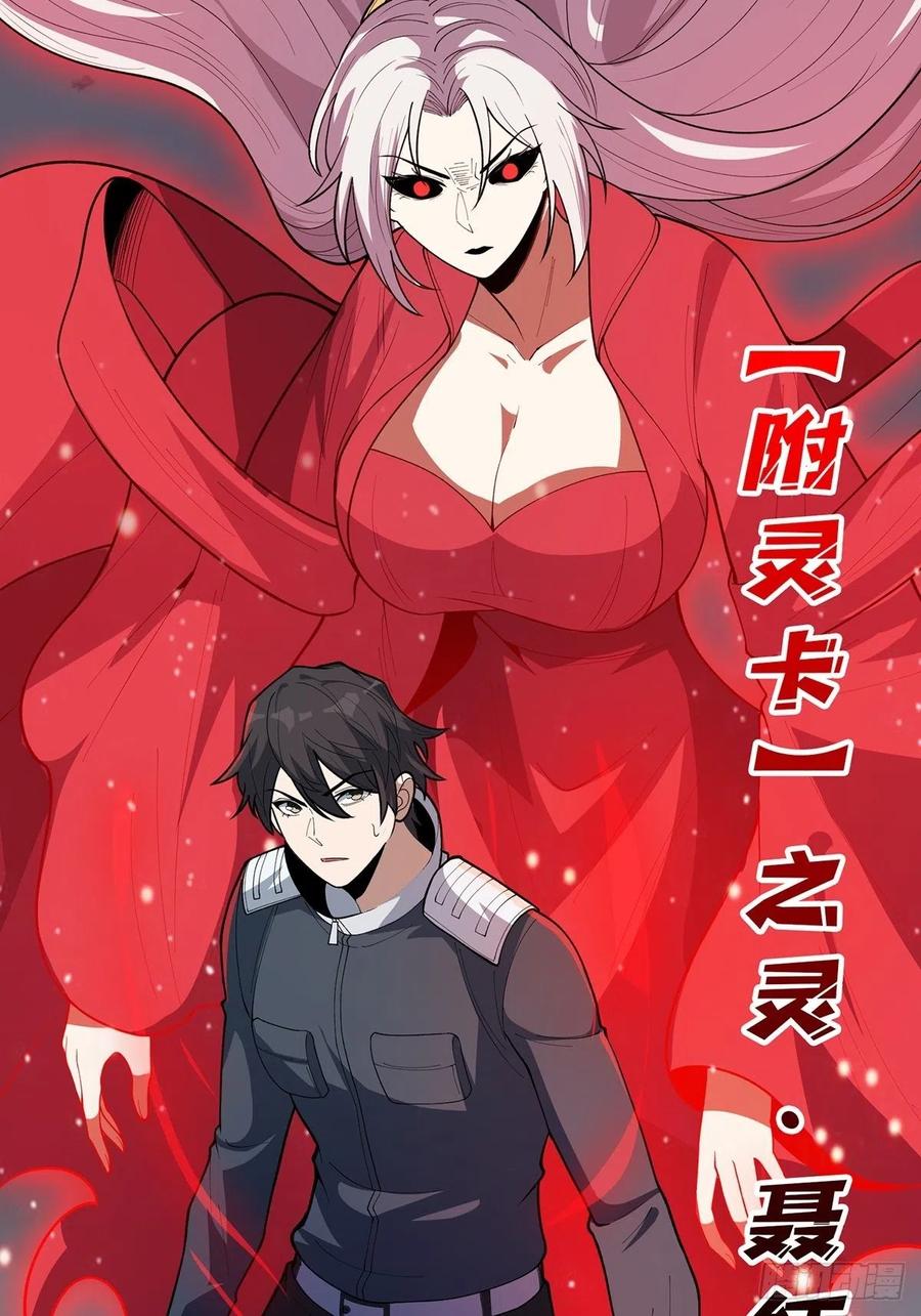 《我真不是反派大佬》第35话 小卡片 第9页