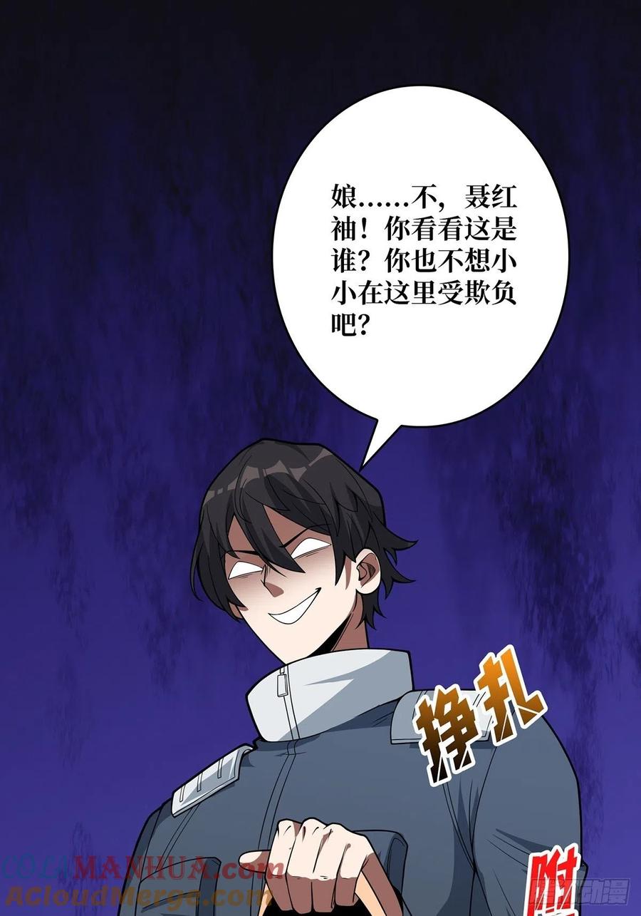 《我真不是反派大佬》第35话 小卡片 第28页