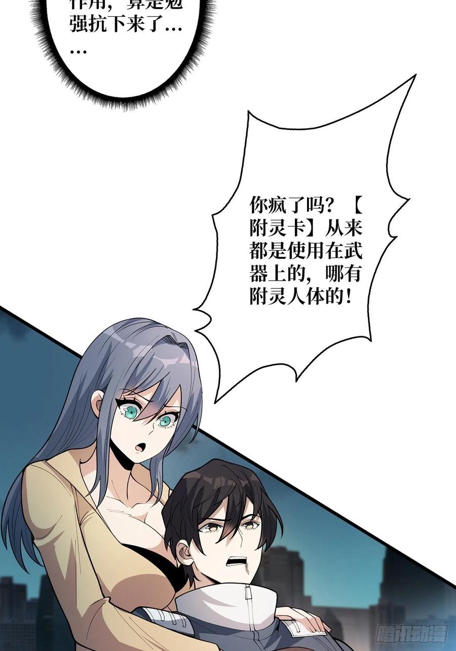 《我真不是反派大佬》第35话 小卡片 第14页