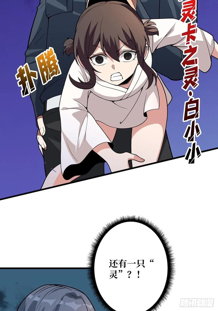 《我真不是反派大佬》第35话 小卡片 第29页