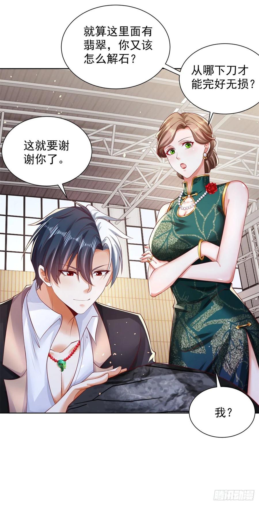 大反派 第35话 投怀送抱 第2页