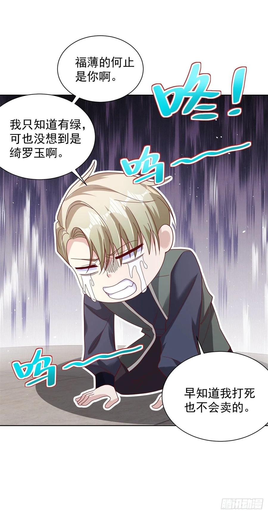 大反派 第35话 投怀送抱 第16页