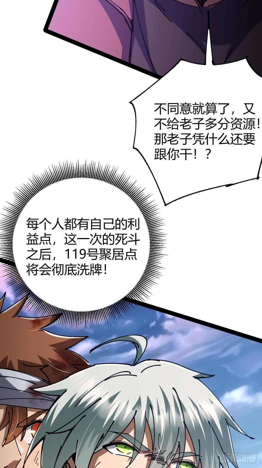 我在末世词条成神 - 036 血战开始 - 第9张图