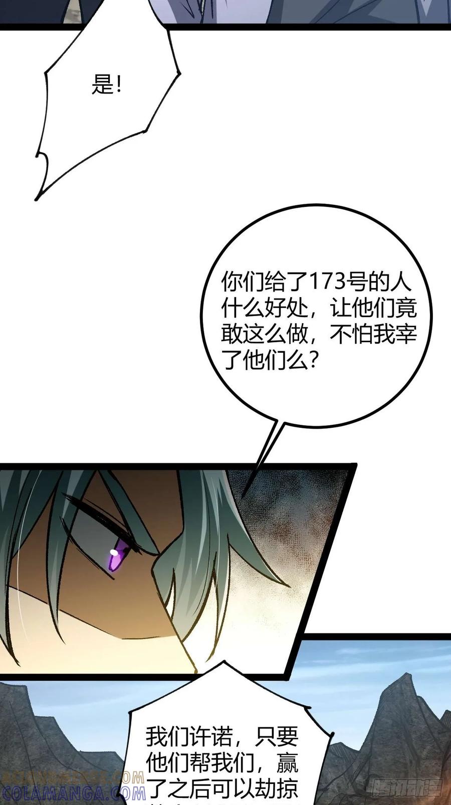 我在末世词条成神 - 036 血战开始 - 第4张图