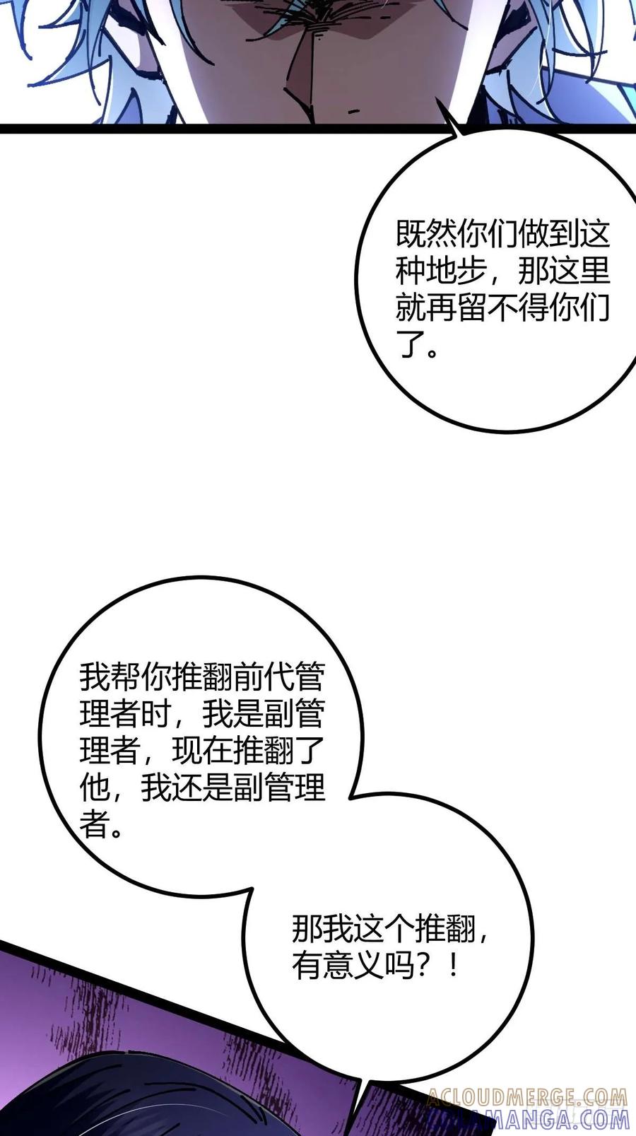 我在末世词条成神 - 036 血战开始 - 第7张图