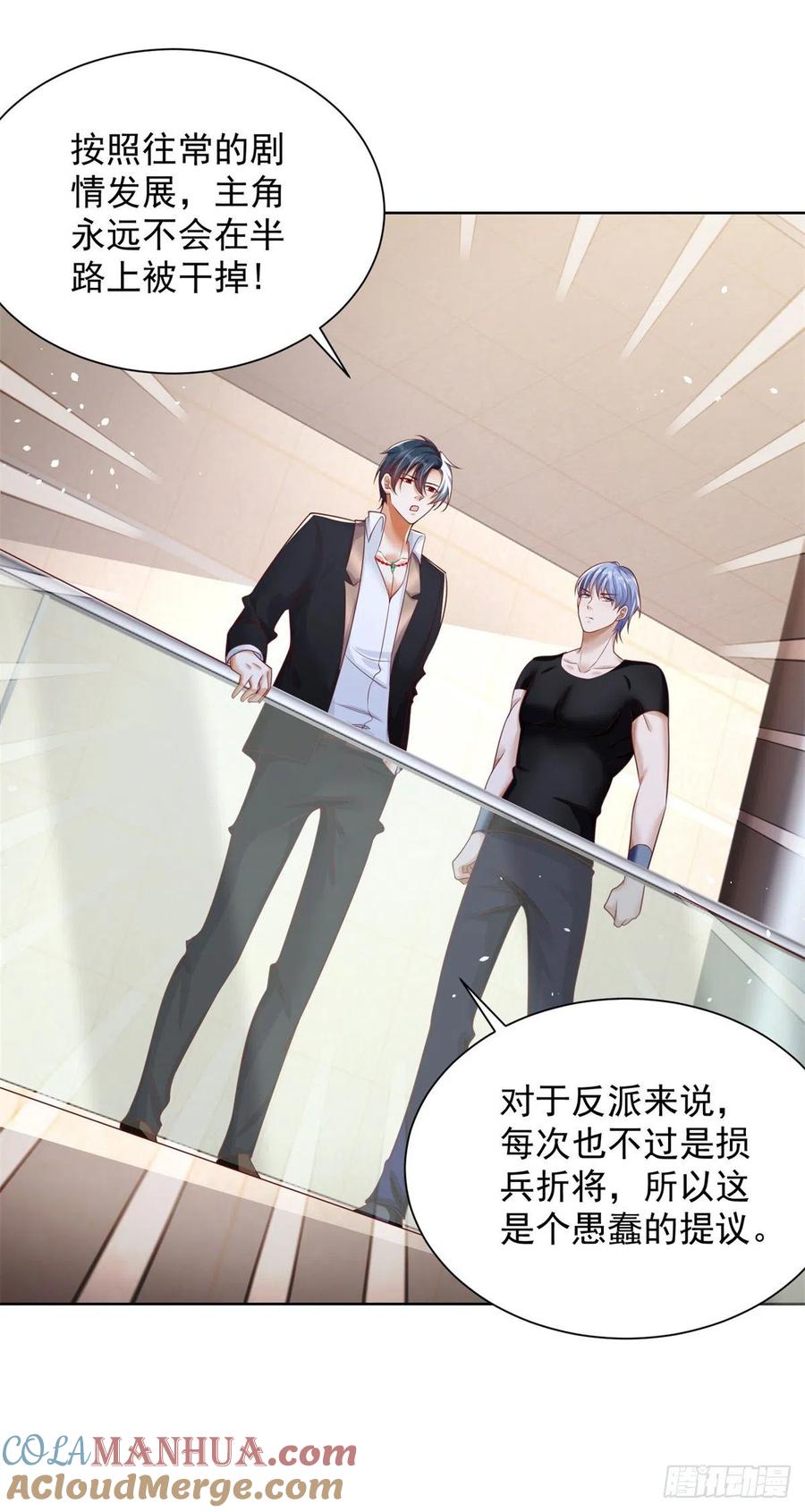 大反派 第35话 投怀送抱 第37页