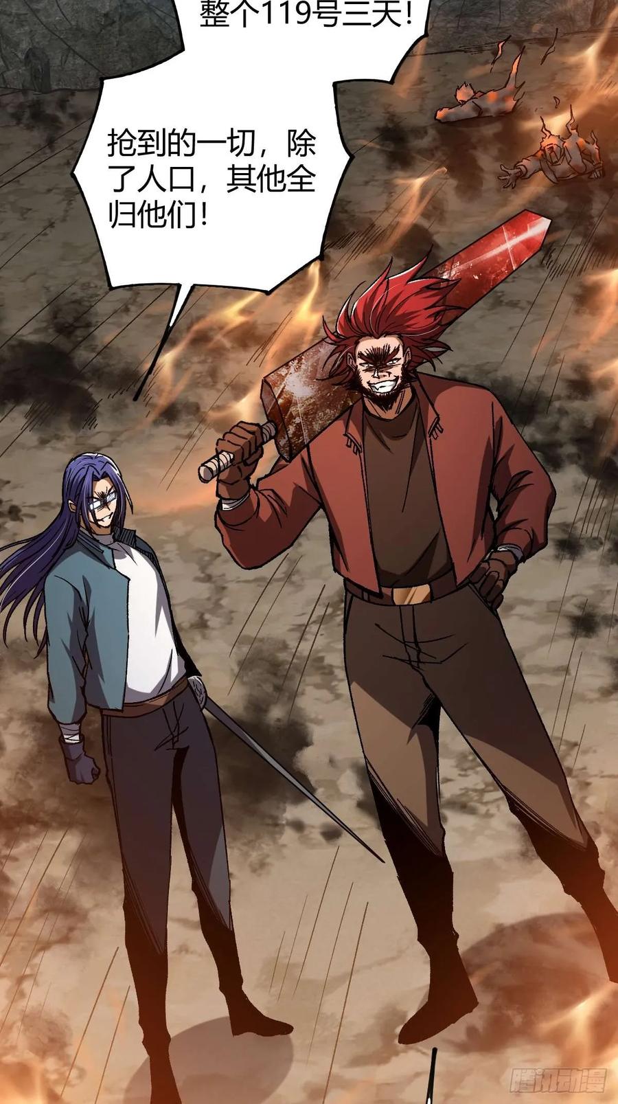 我在末世词条成神 - 036 血战开始 - 第5张图