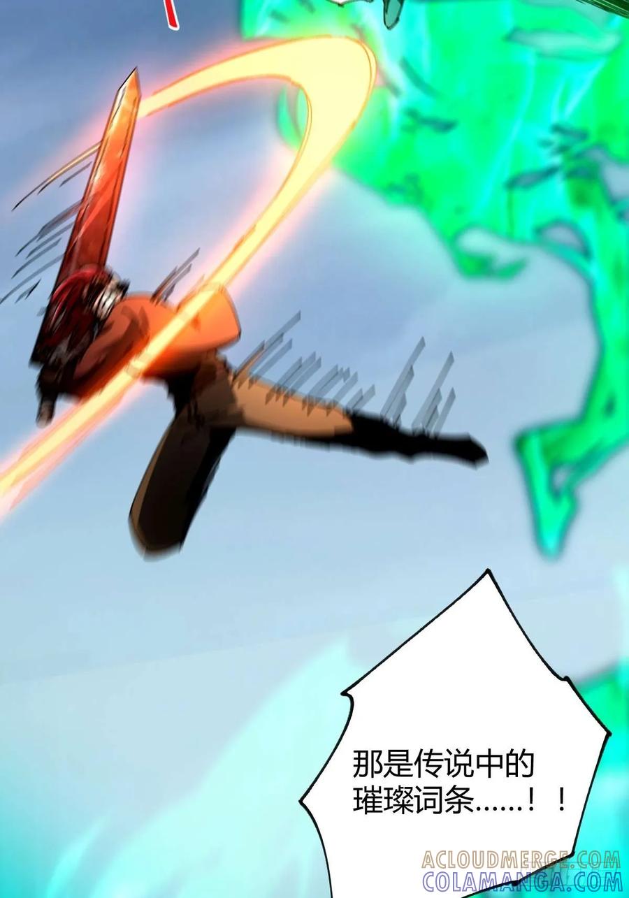 我在末世词条成神 - 036 血战开始 - 第25张图