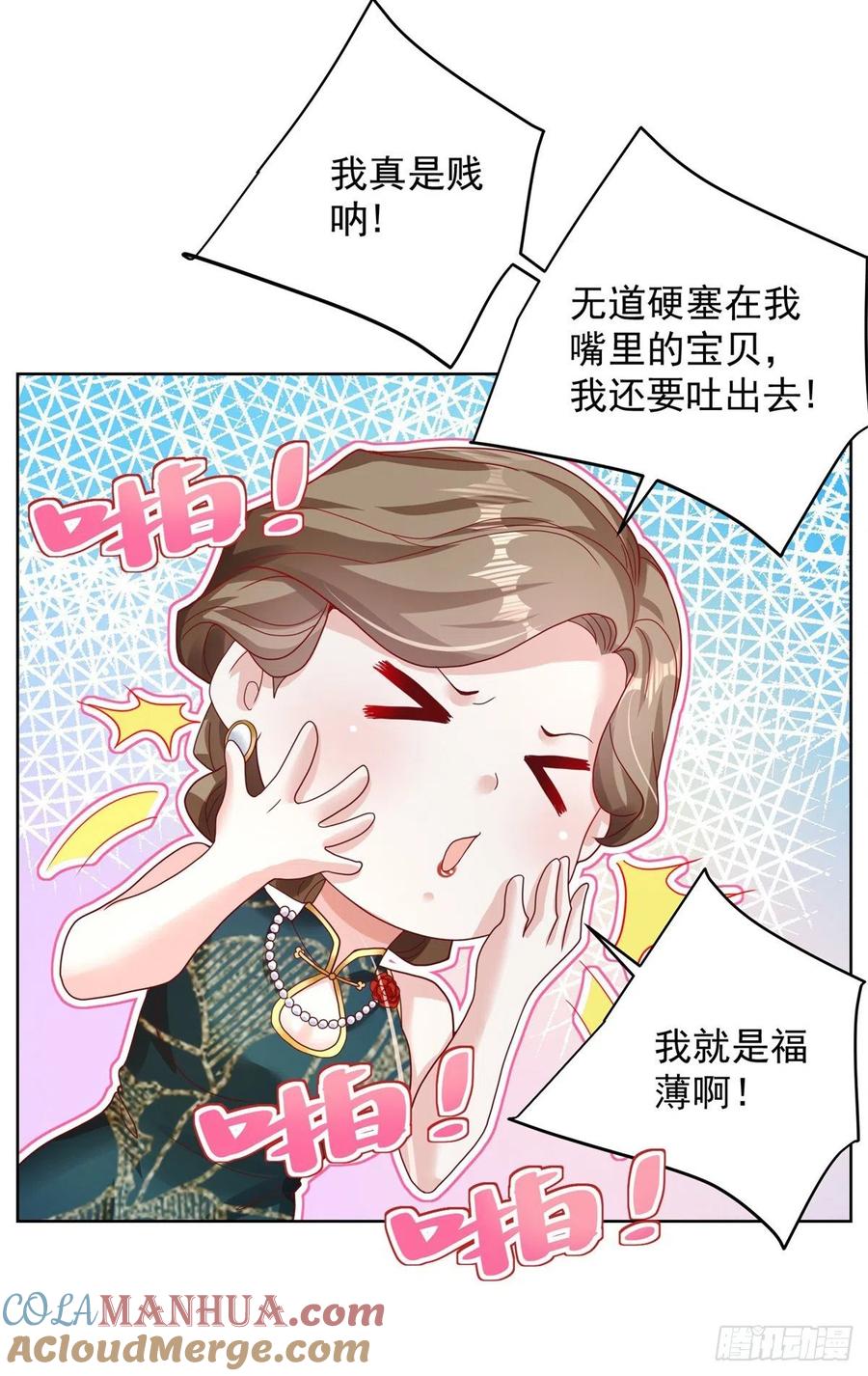 大反派 第35话 投怀送抱 第15页