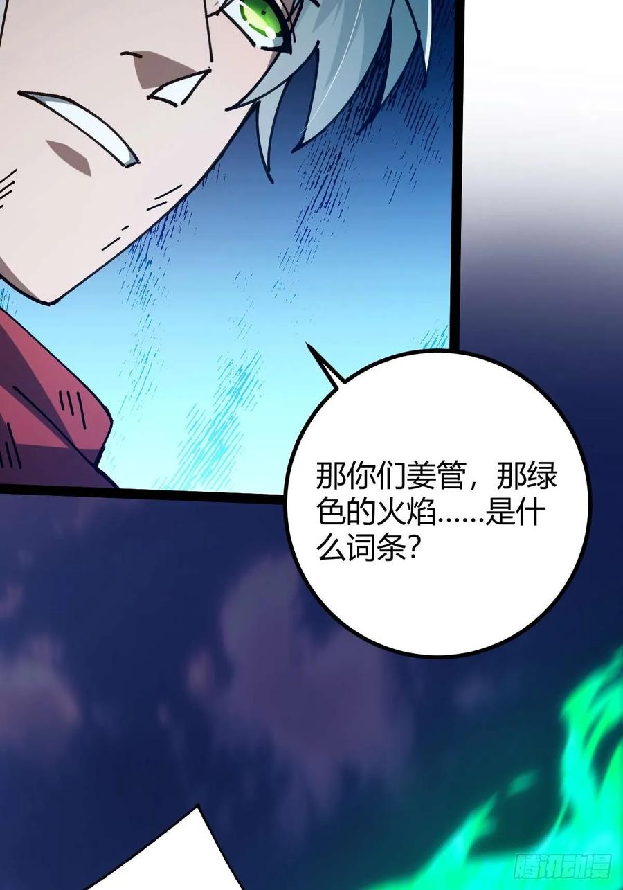 我在末世词条成神 - 036 血战开始 - 第23张图