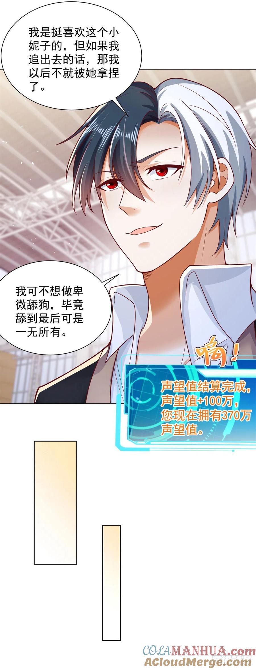 大反派 第35话 投怀送抱 第35页