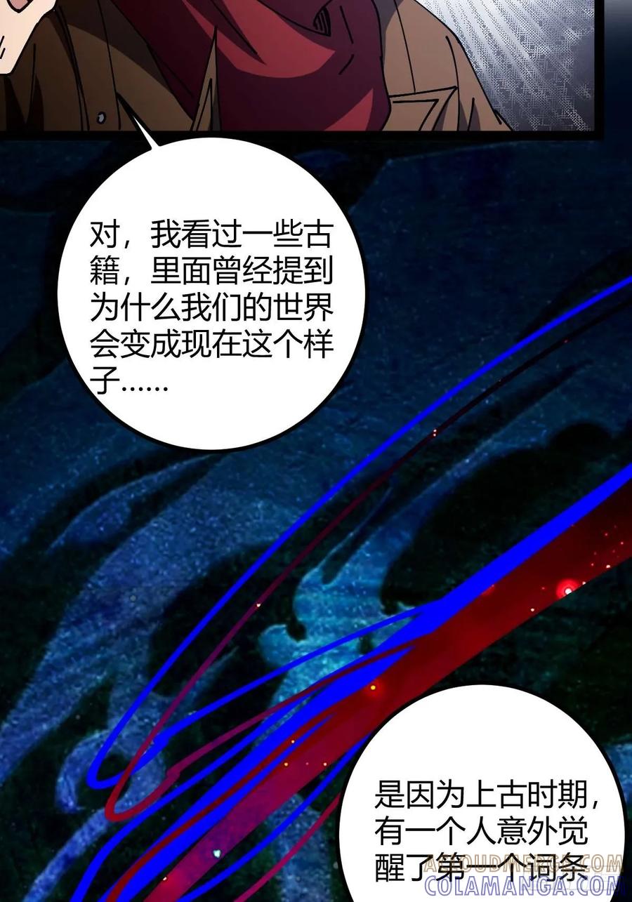 我在末世词条成神 - 036 血战开始 - 第31张图