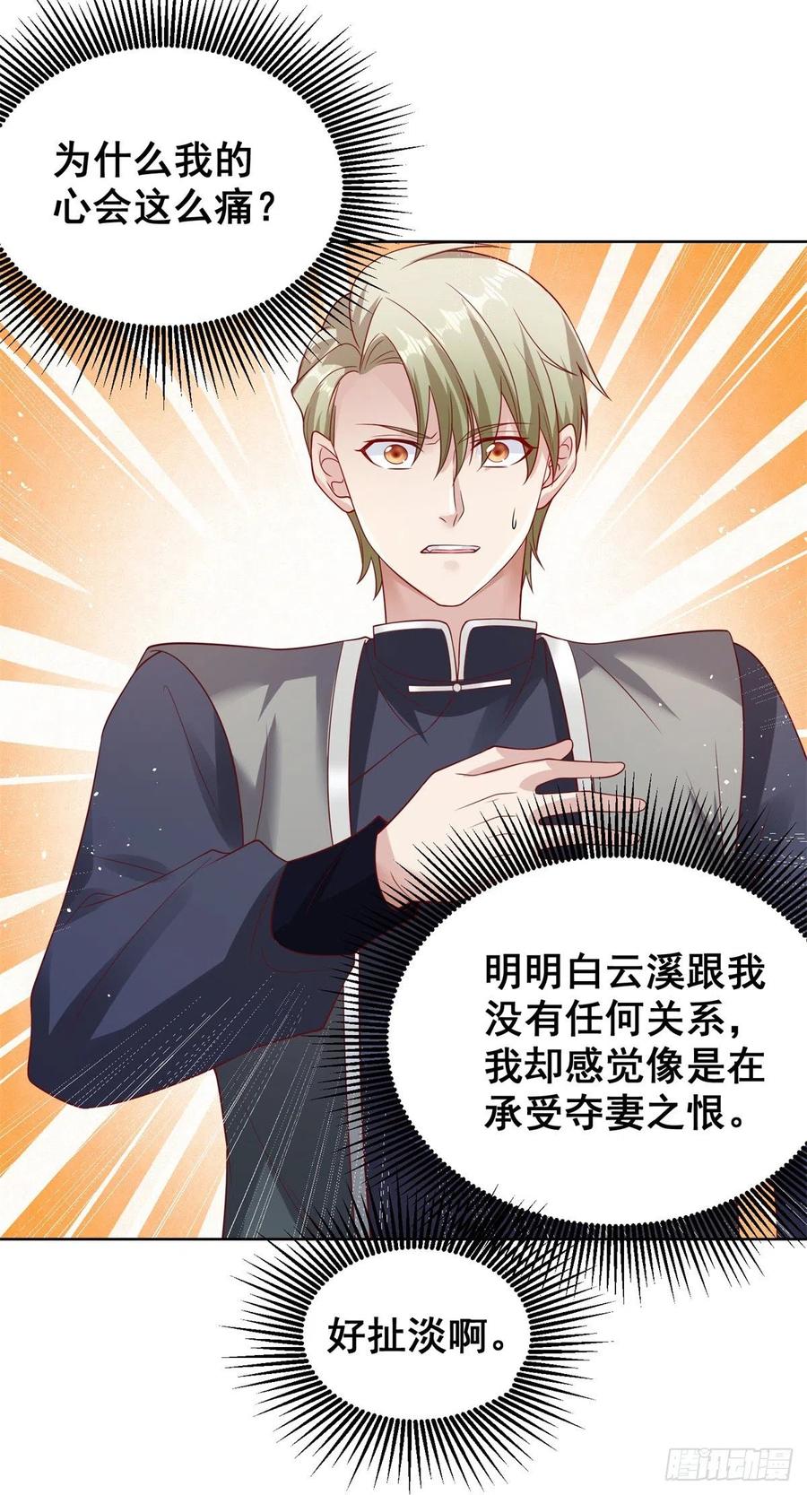 大反派 第35话 投怀送抱 第28页