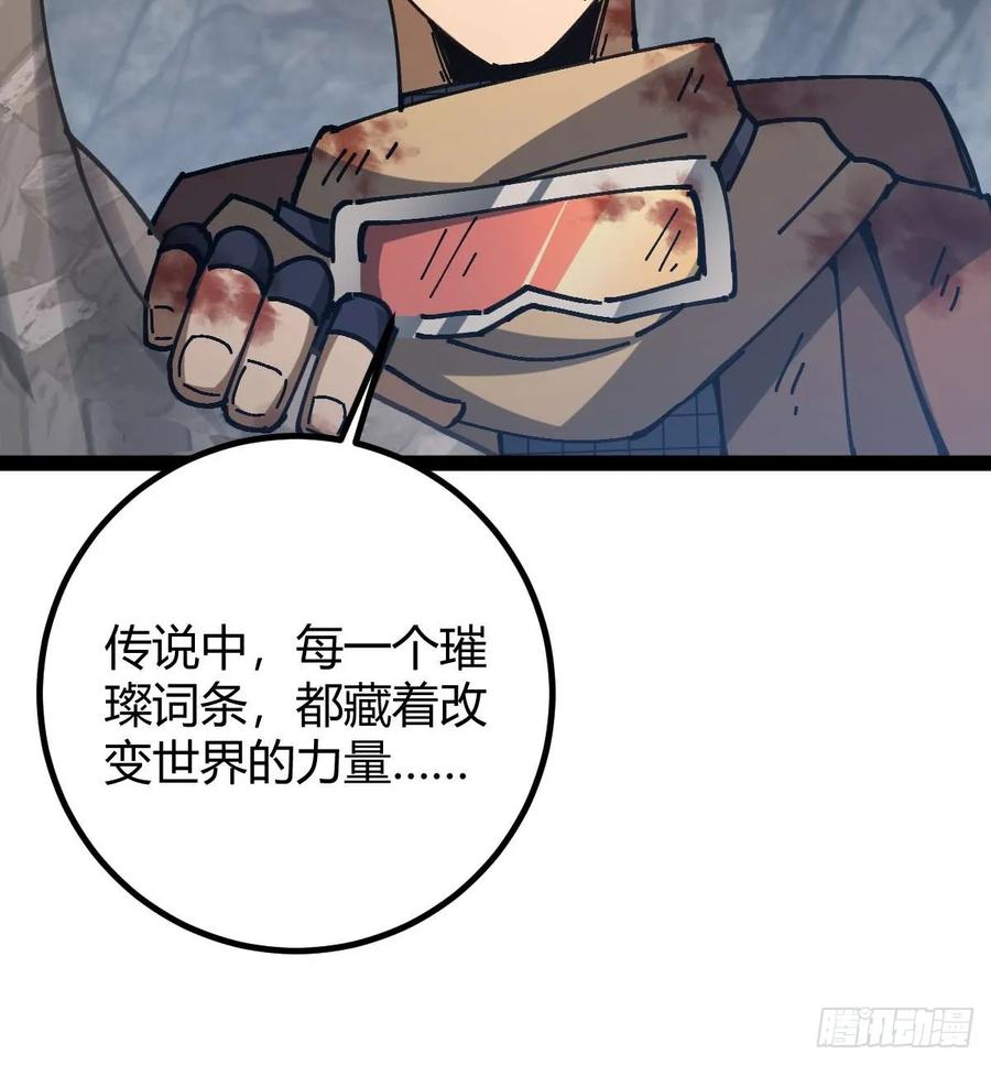 我在末世词条成神 - 036 血战开始 - 第29张图